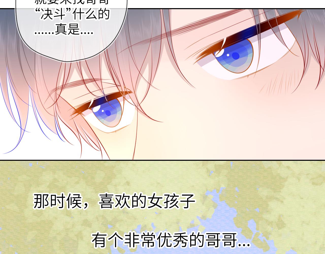星辰于我漫画,第79话 住在隔壁的男人？2图