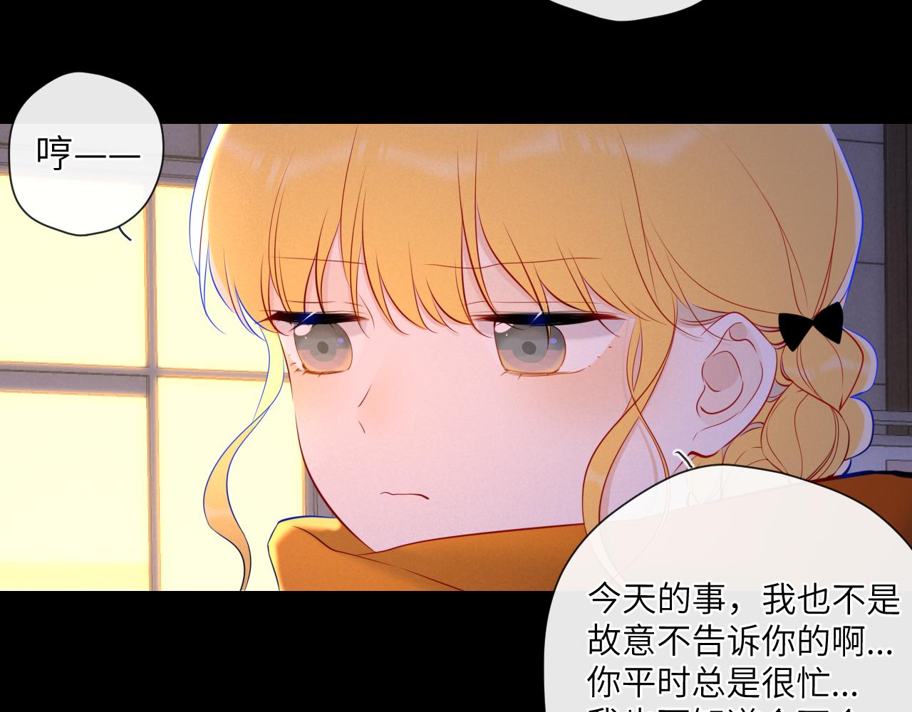 星辰于我漫画,第114话 我好想你啊2图