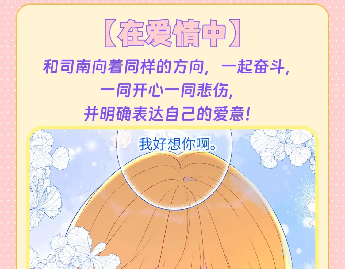 星辰于我在线免费阅读漫画,第125期 整活企划：司南的“小狗“修炼手册2图