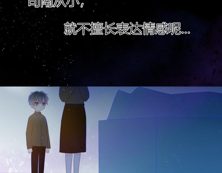 星辰于我漫画,第27话 新年与回忆1图