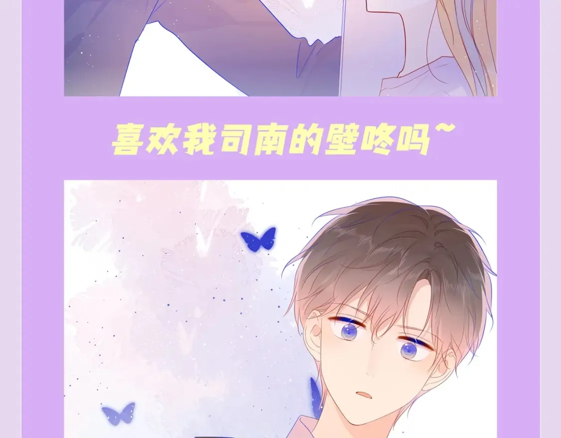 星辰于我简介漫画,第138期 特别企划：司南的不心动大挑战！2图