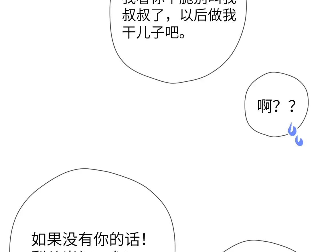 星辰于我漫画,第161话 成年人的恋爱就该...2图