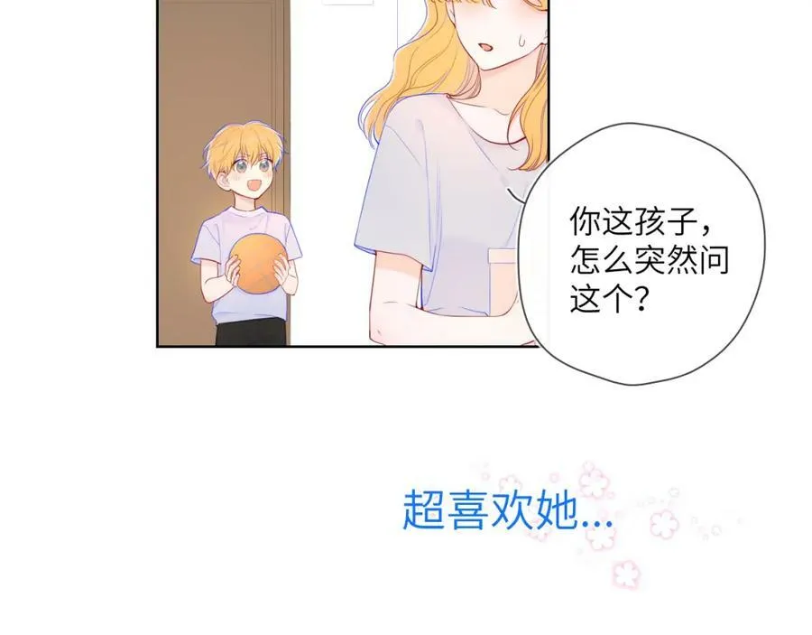 星辰于我漫画,加更 星南性转篇2图