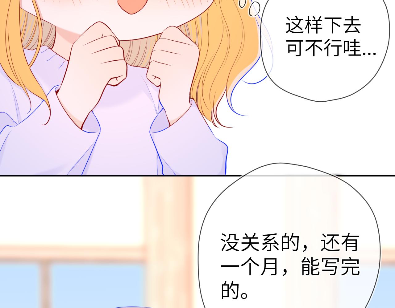 星辰于我漫画,第102话 酸涩的草莓印记1图