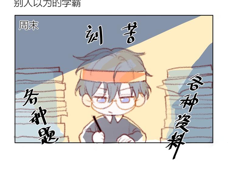 星辰于我免费观看漫画,小番外2图