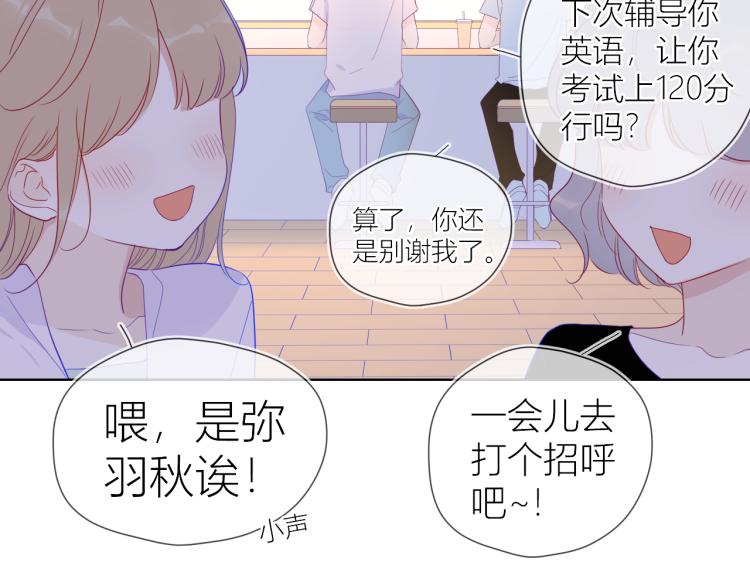 星辰于我漫画,第56话 弥羽秋1图
