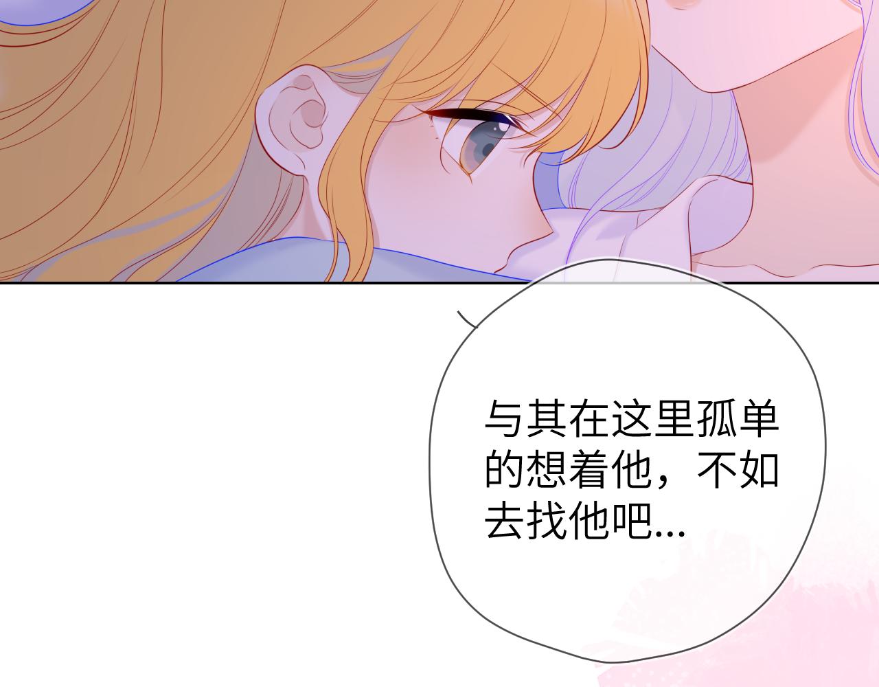 星辰于我漫画,第110话 爱的勇气2图