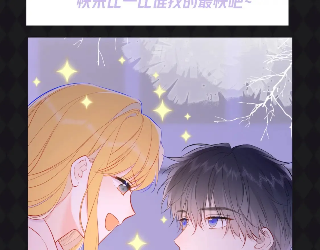 星辰于我漫画下拉式漫画,第57期 特别企划：大家来找茬1图