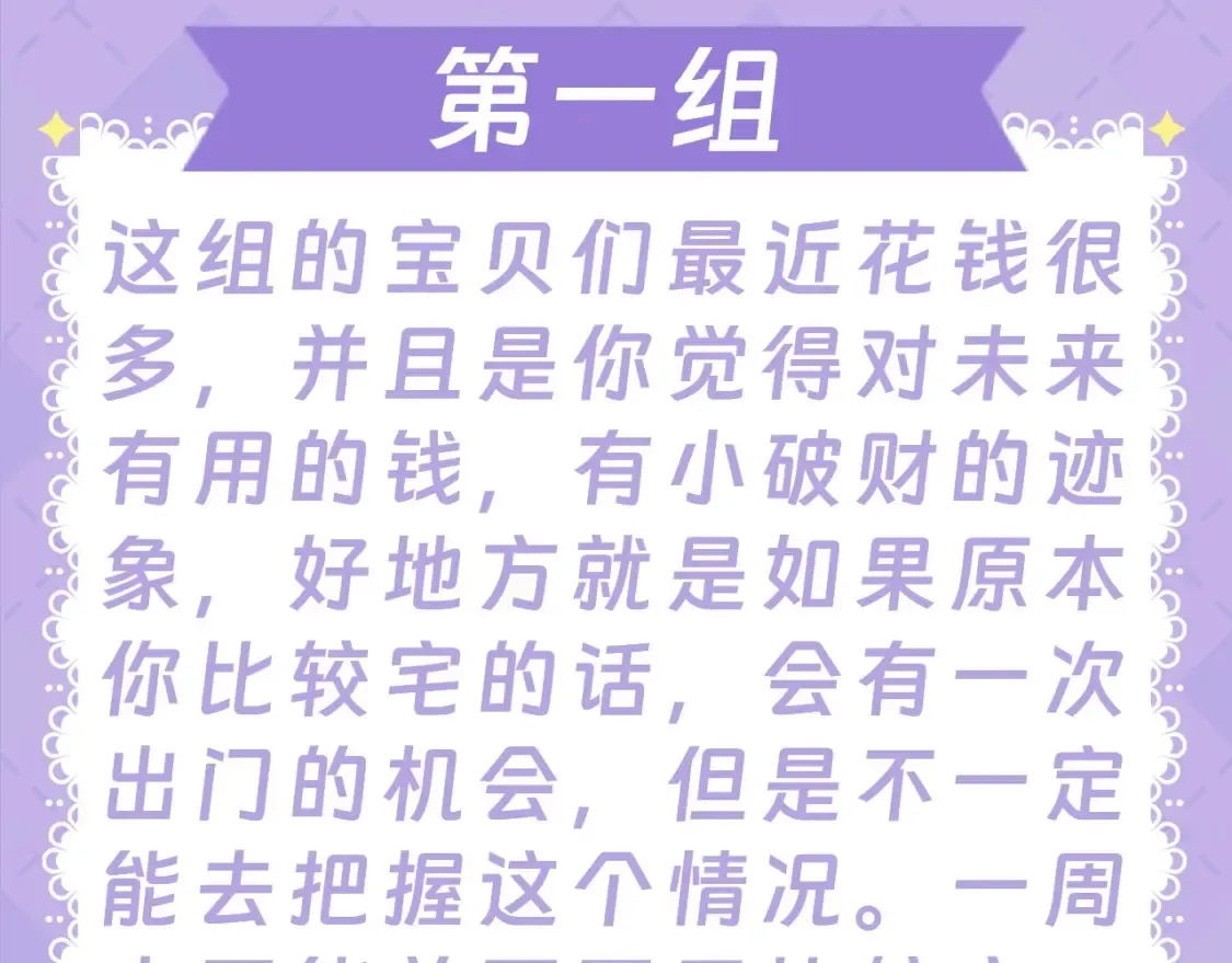 星辰于我漫画,第28期 测一测：未来一周的运势如何！2图