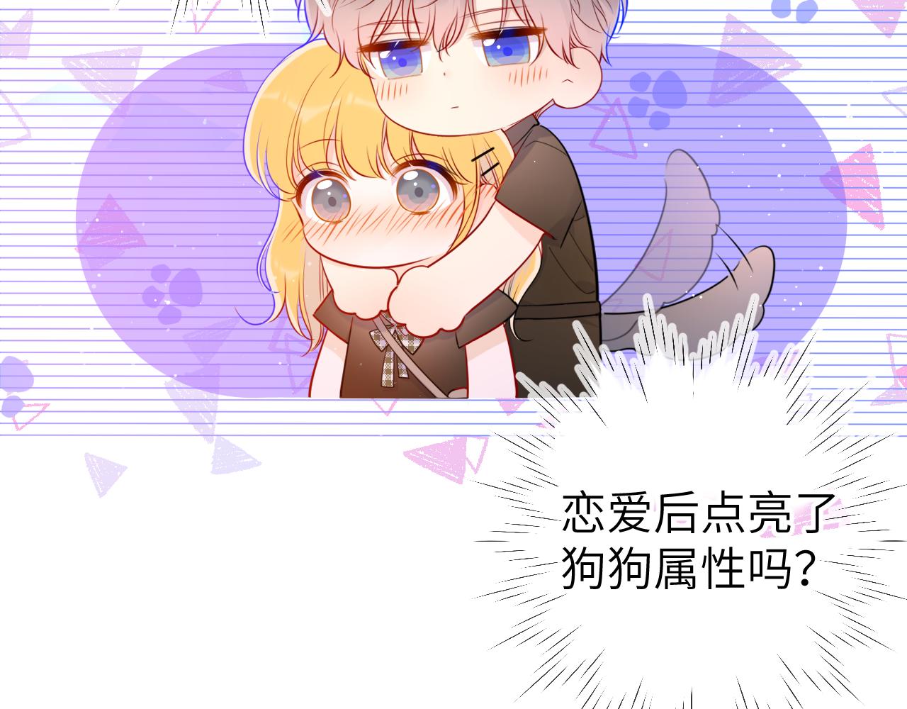星辰于我漫画,第83话 情侣，情敌1图