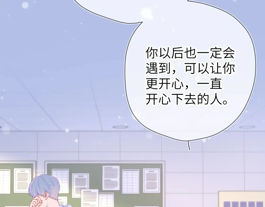 星辰于我漫画,第127话 向前走1图