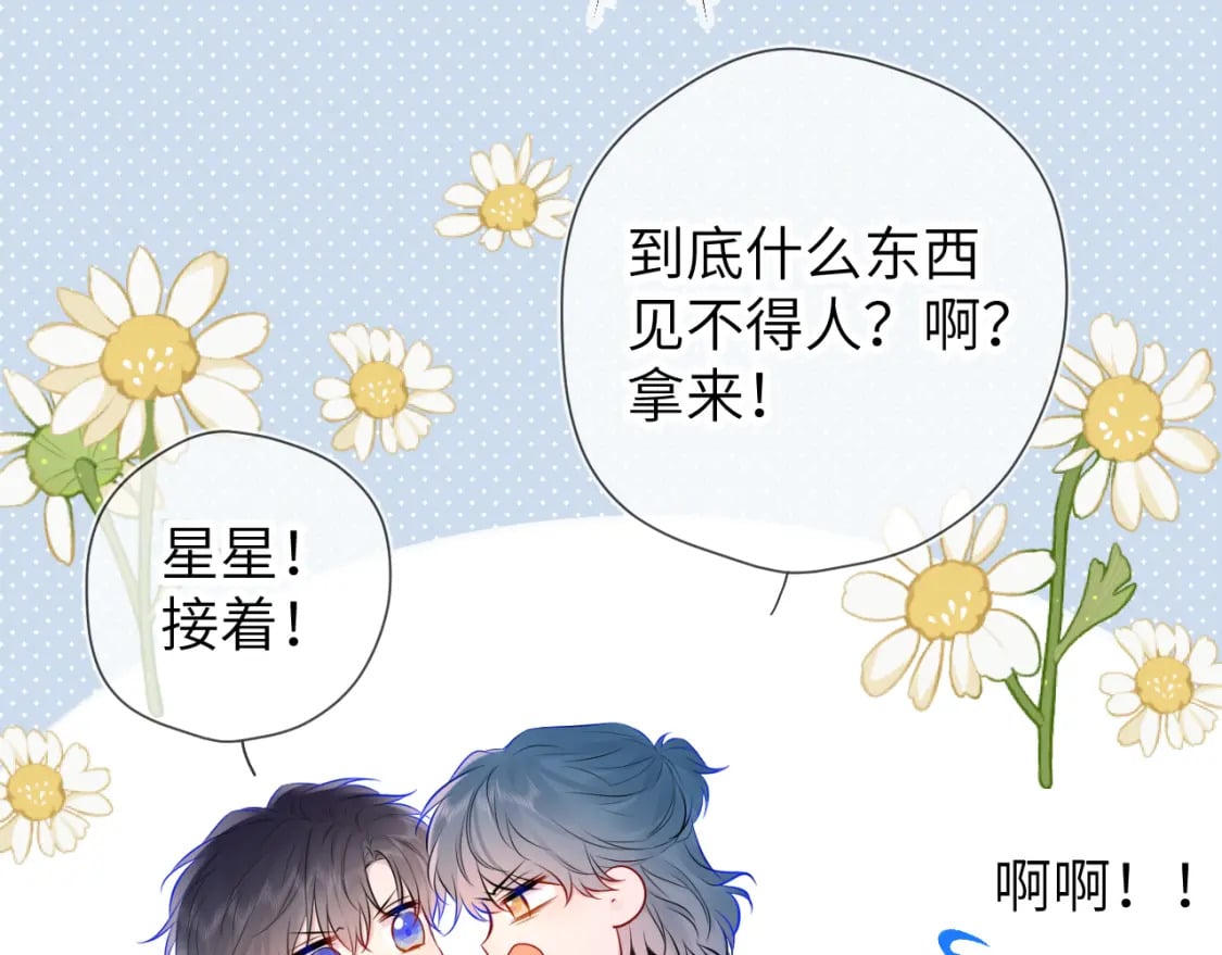 星辰于我漫画,第135话 共同的守护1图