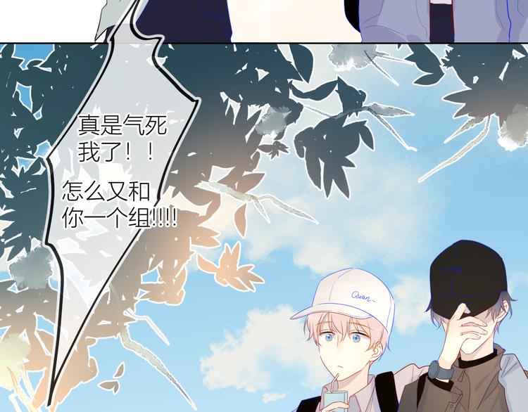 星辰于我漫画全集免费在线观看漫画,第14话 外宿活动1图