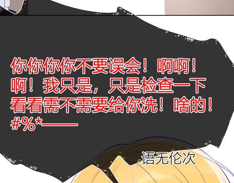 星辰于我漫画,第25话 他的味道1图