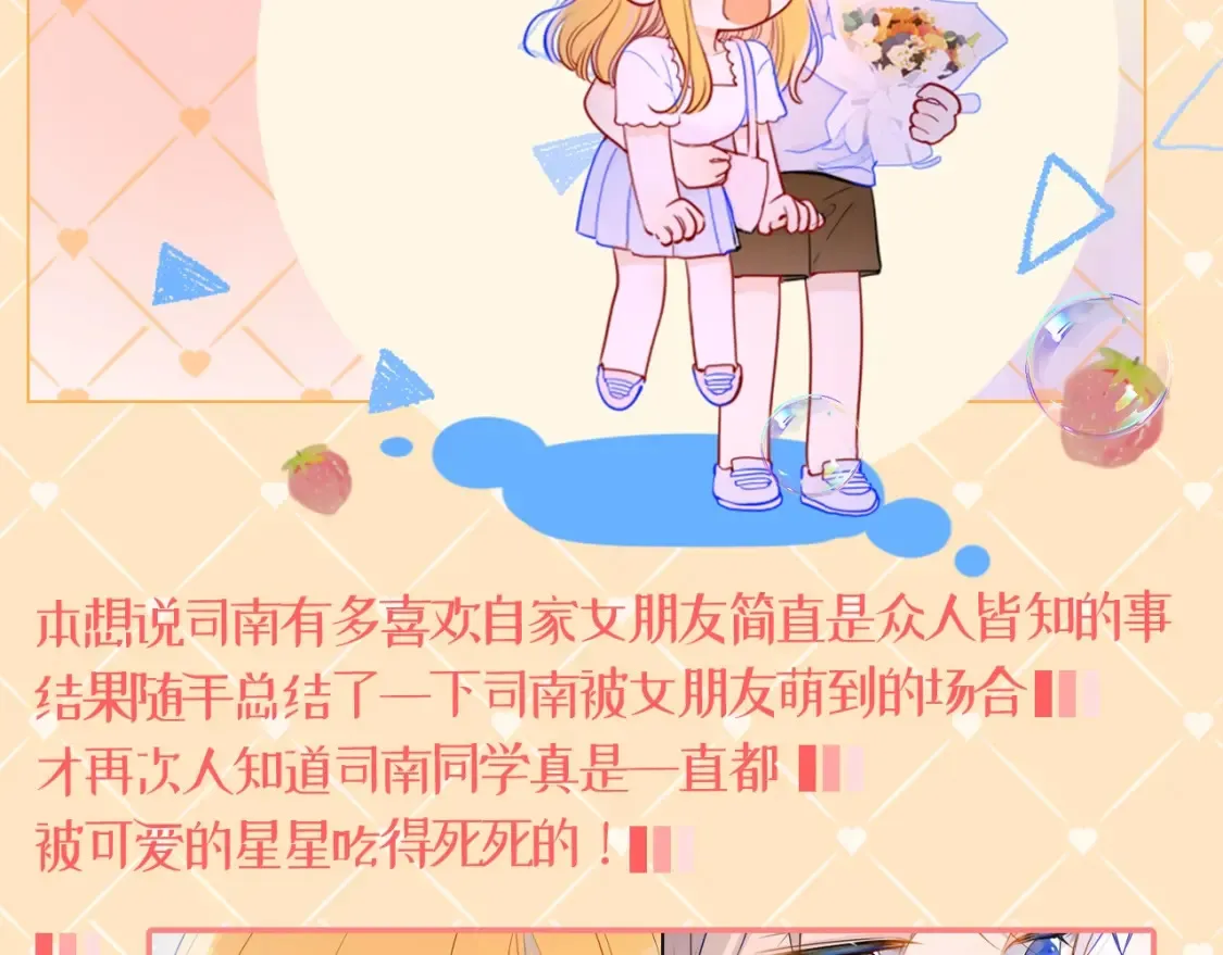 星辰于我漫画,第42期 特别企划：司南：女朋友太可爱了怎么办！2图