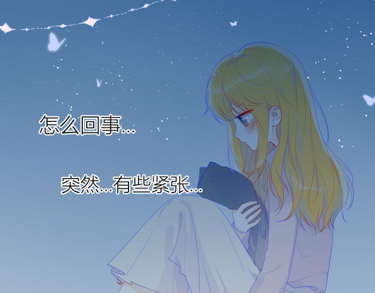 星辰于我漫画,第25话 他的味道2图