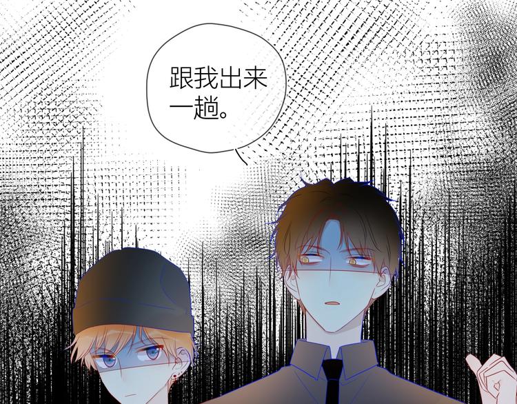 星辰于我漫画,第30话 追与躲1图