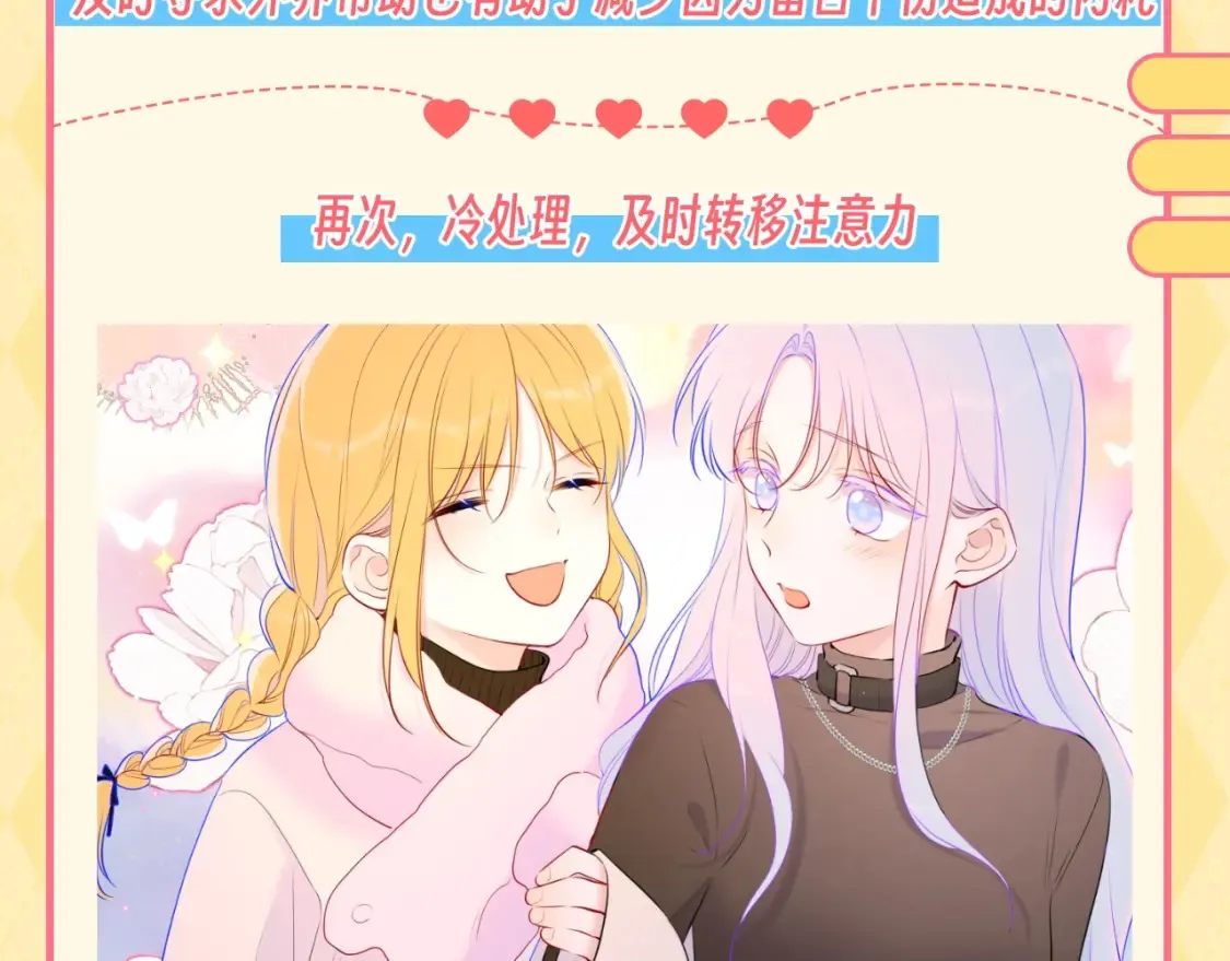 星辰于我免费阅读漫画,第48期 特别企划：遇到造谣的人，你可以这样做2图