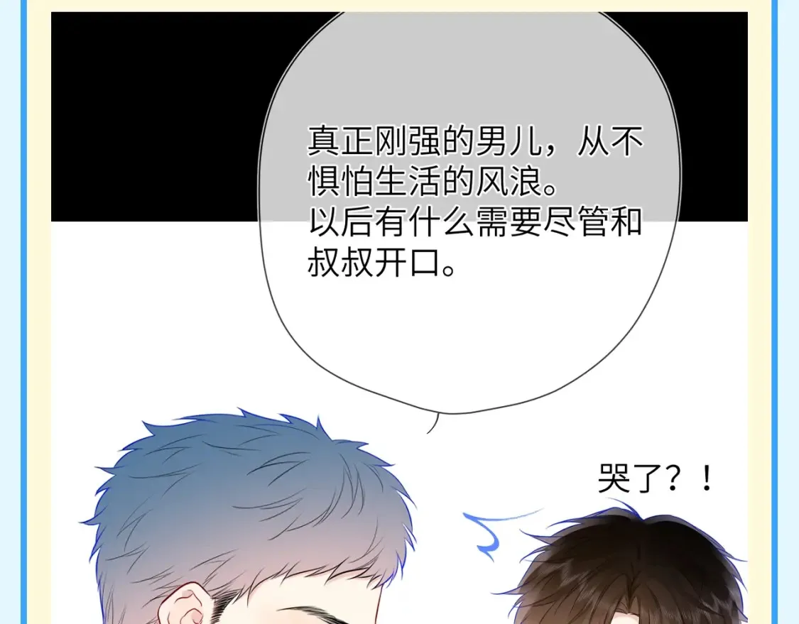 星辰于我免费漫画免费观看漫画,第141期 特别企划：星星家的那些玻璃心男人们2图