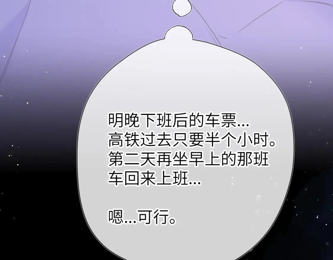 星辰于我漫画,第147话 雪夜微凉的吻2图