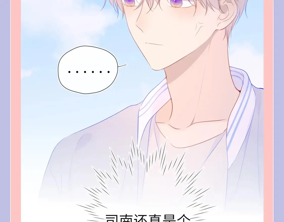 星辰于我漫画,第128期 特别企划：星星和司南在一起后，深深受伤的男人们1图