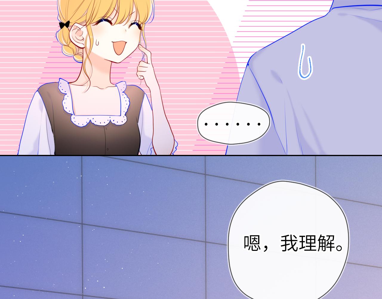 星辰于我漫画,第113话 哄我2图