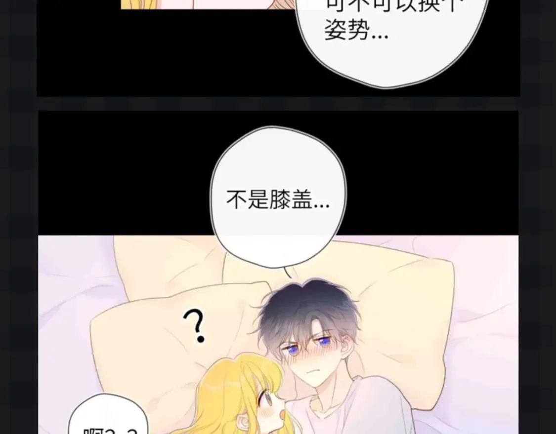 星辰于我原著小说漫画,第147期 搞点事：成年人的恋爱果然不一样！1图