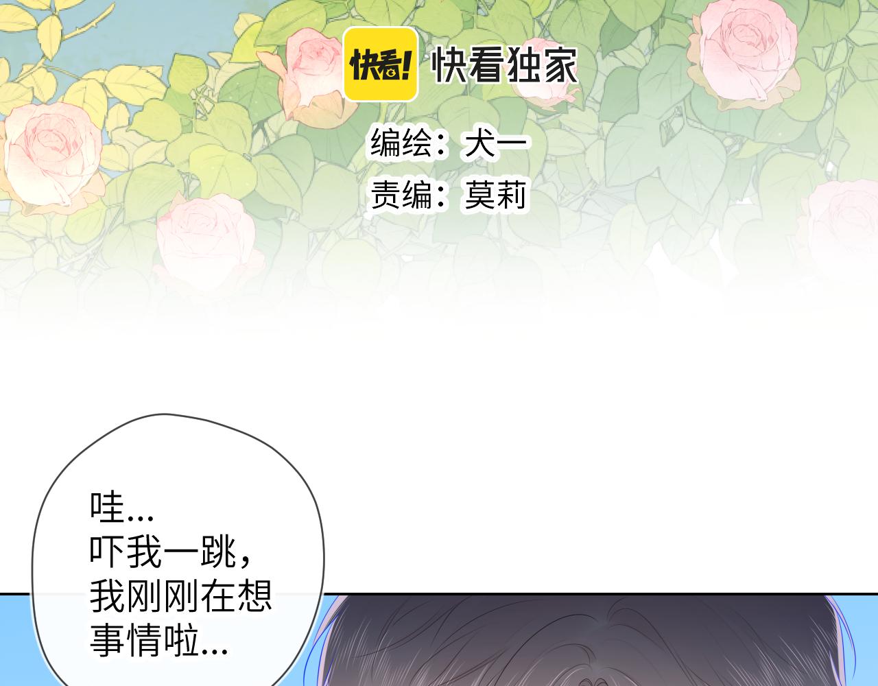 星辰于我丁一喜欢谁漫画,第97话 心动，吻1图