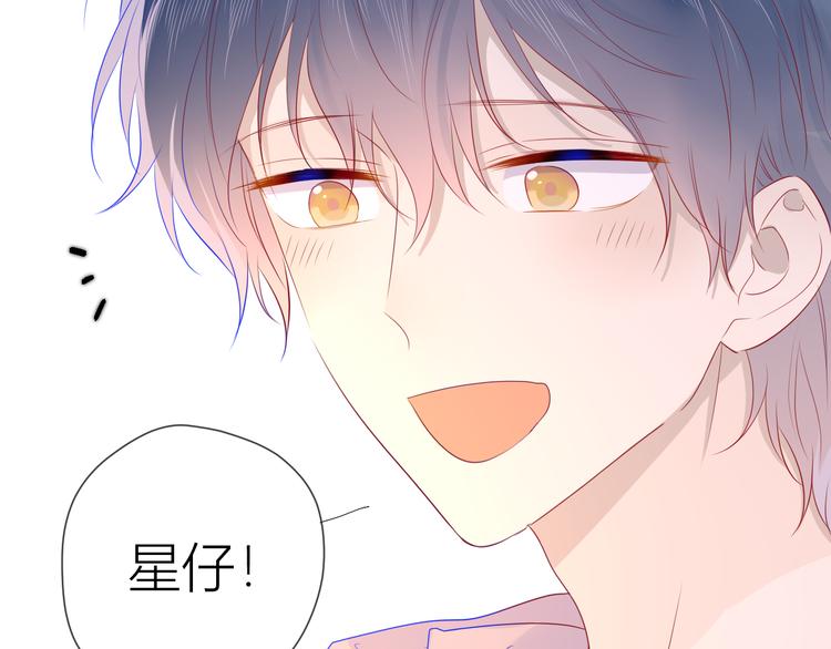 星辰于我漫画,第26话 哥哥回来啦！1图