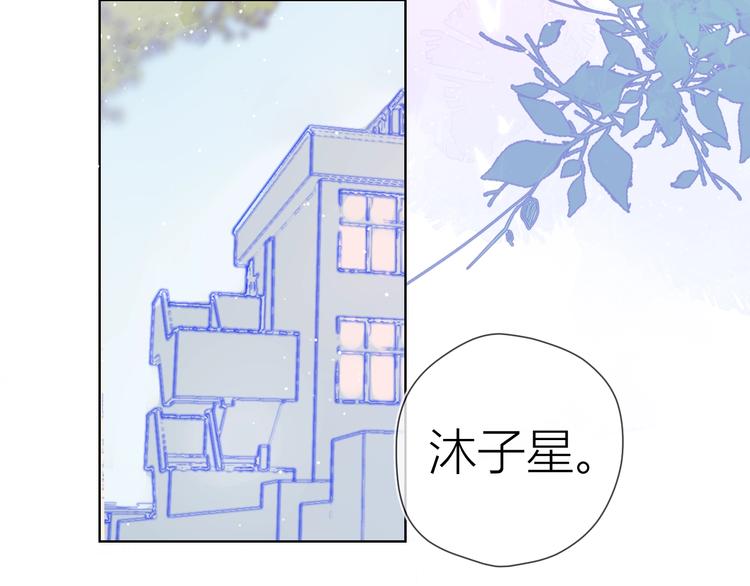 星辰于我漫画,第30话 追与躲1图