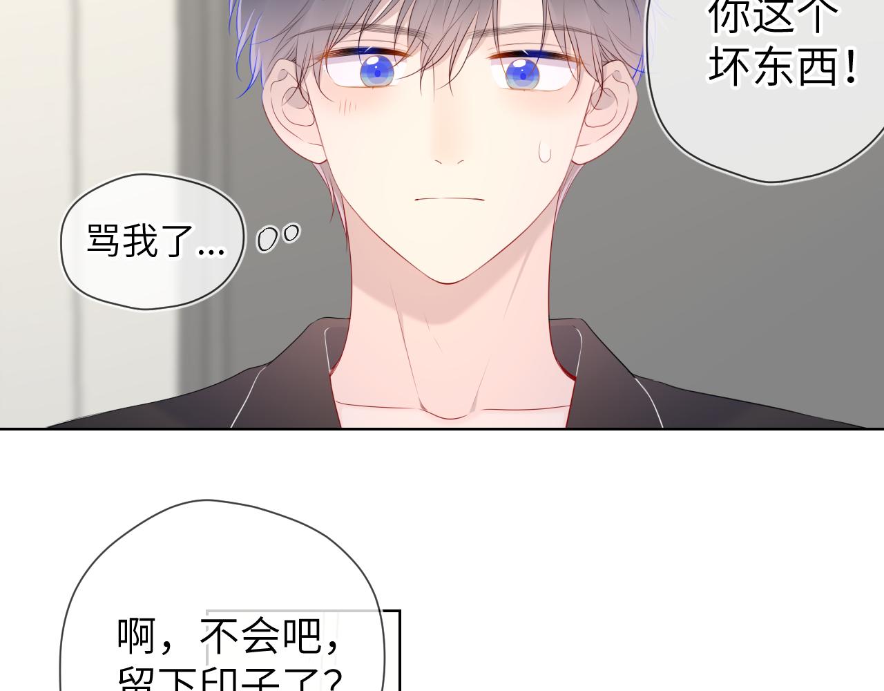 星辰于我漫画,第103话 让你啃回来1图