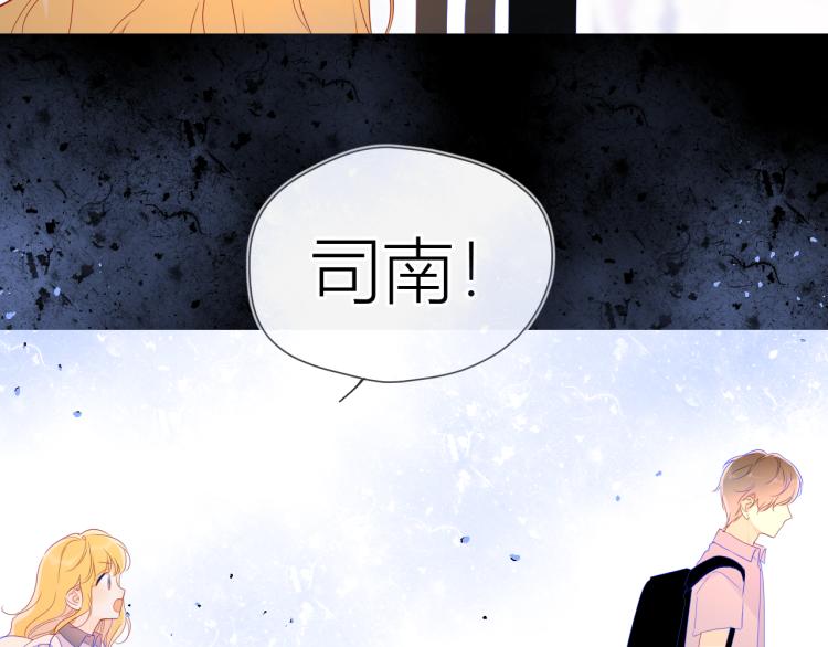 星辰于我漫画,第53话 等等我！1图