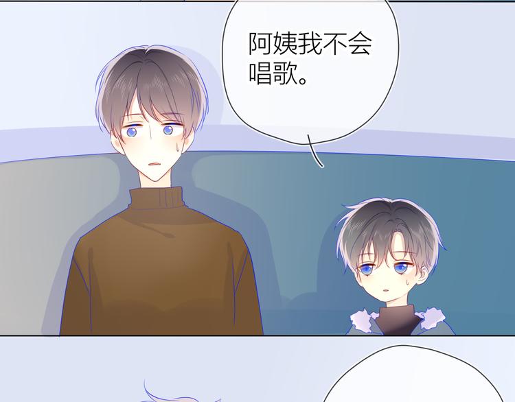 星辰于我漫画,第21话 魔音绕耳1图