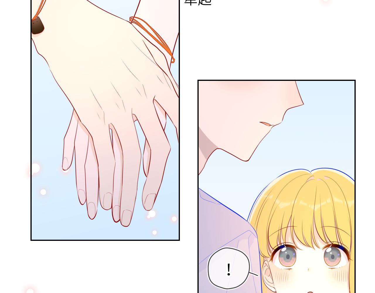 星辰于我漫画,第74话 牵手2图