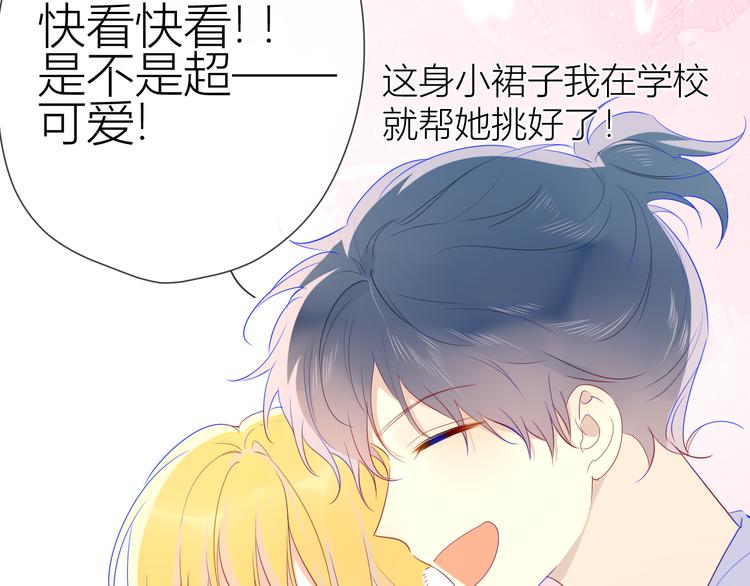 星辰于我漫画,第27话 新年与回忆1图