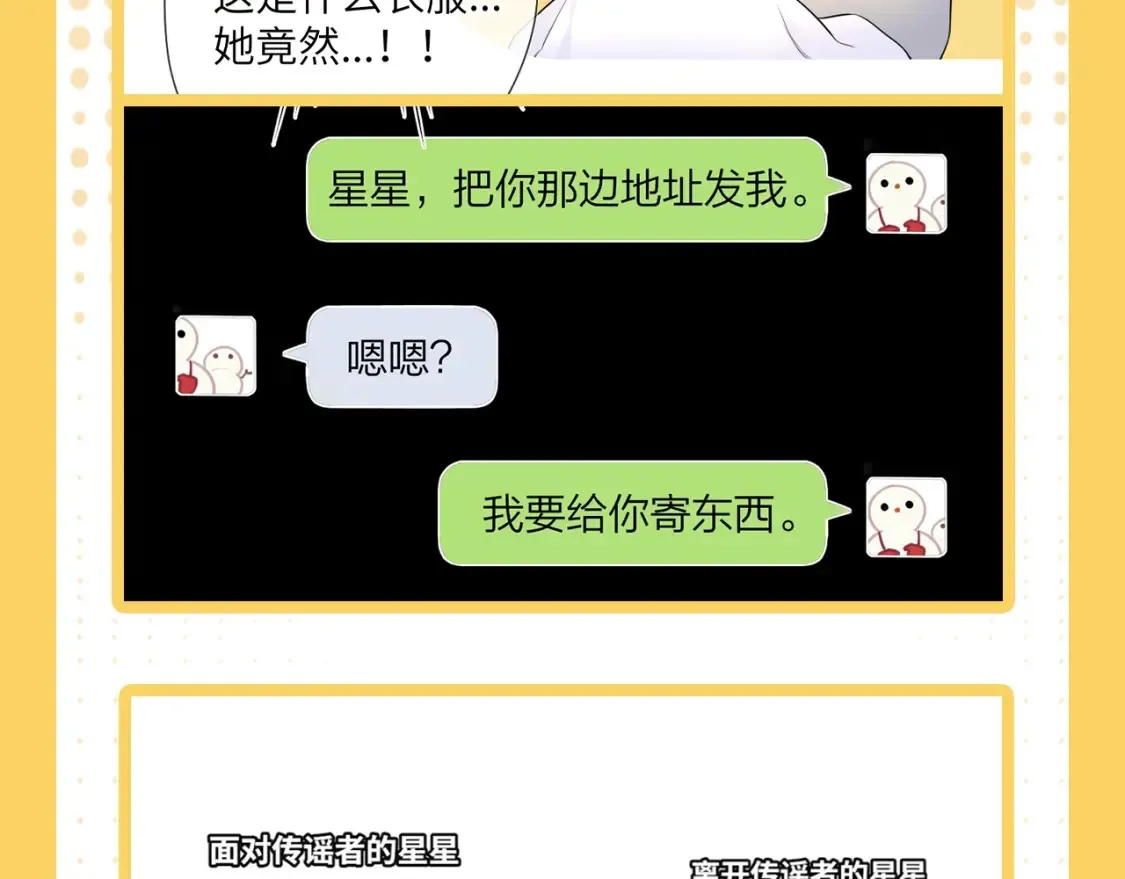 星辰于我漫画全集下拉式免费观看漫画,第38期 特别企划：一波梗图来袭！2图