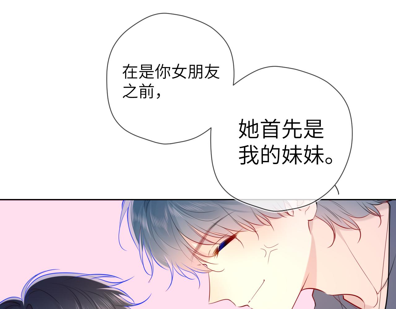 星辰于我漫画,第82话 一起去见他吧2图