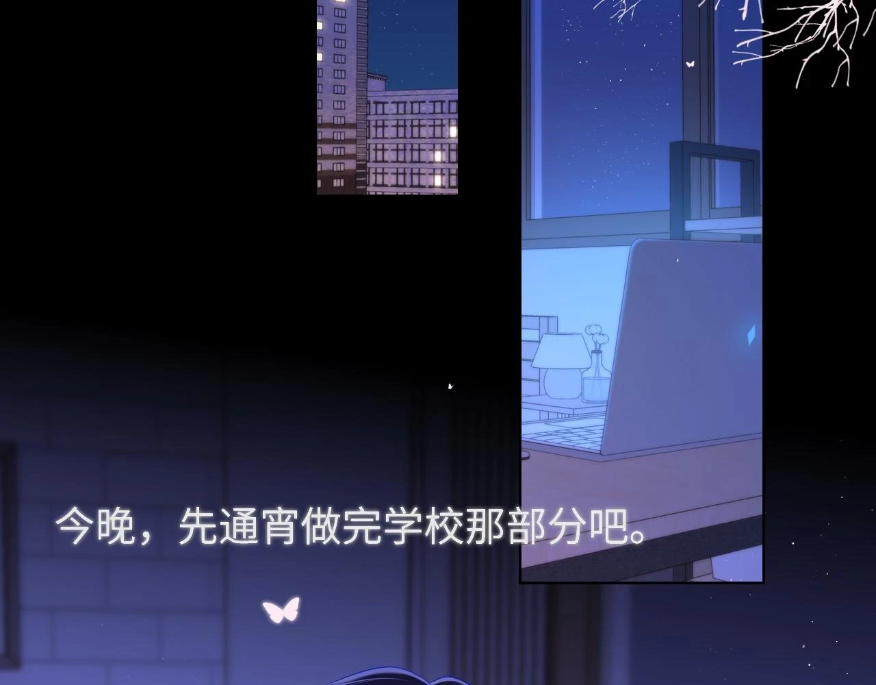 星辰于我漫画,第116话 恶意2图