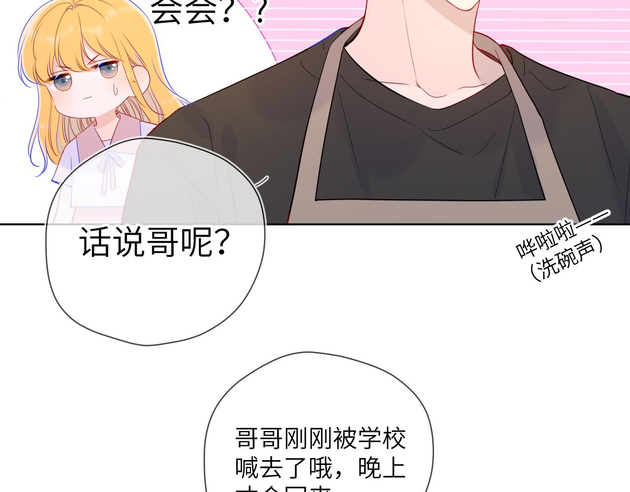 星辰于我漫画,第82话 一起去见他吧2图