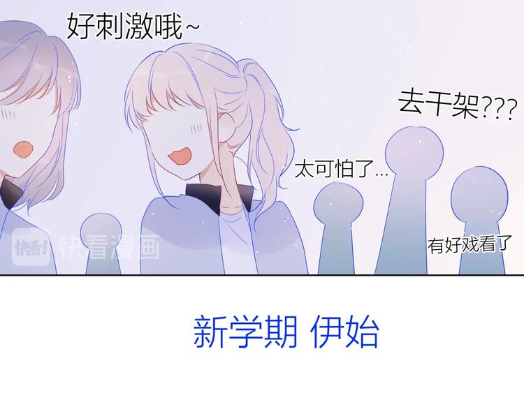 星辰于我漫画,第30话 追与躲2图