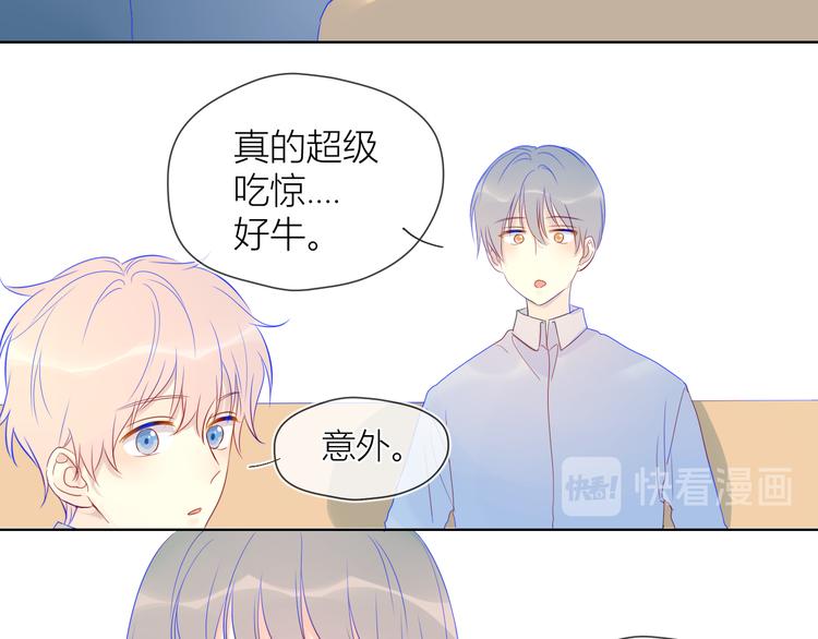 星辰于我漫画,第19话 真心话？1图