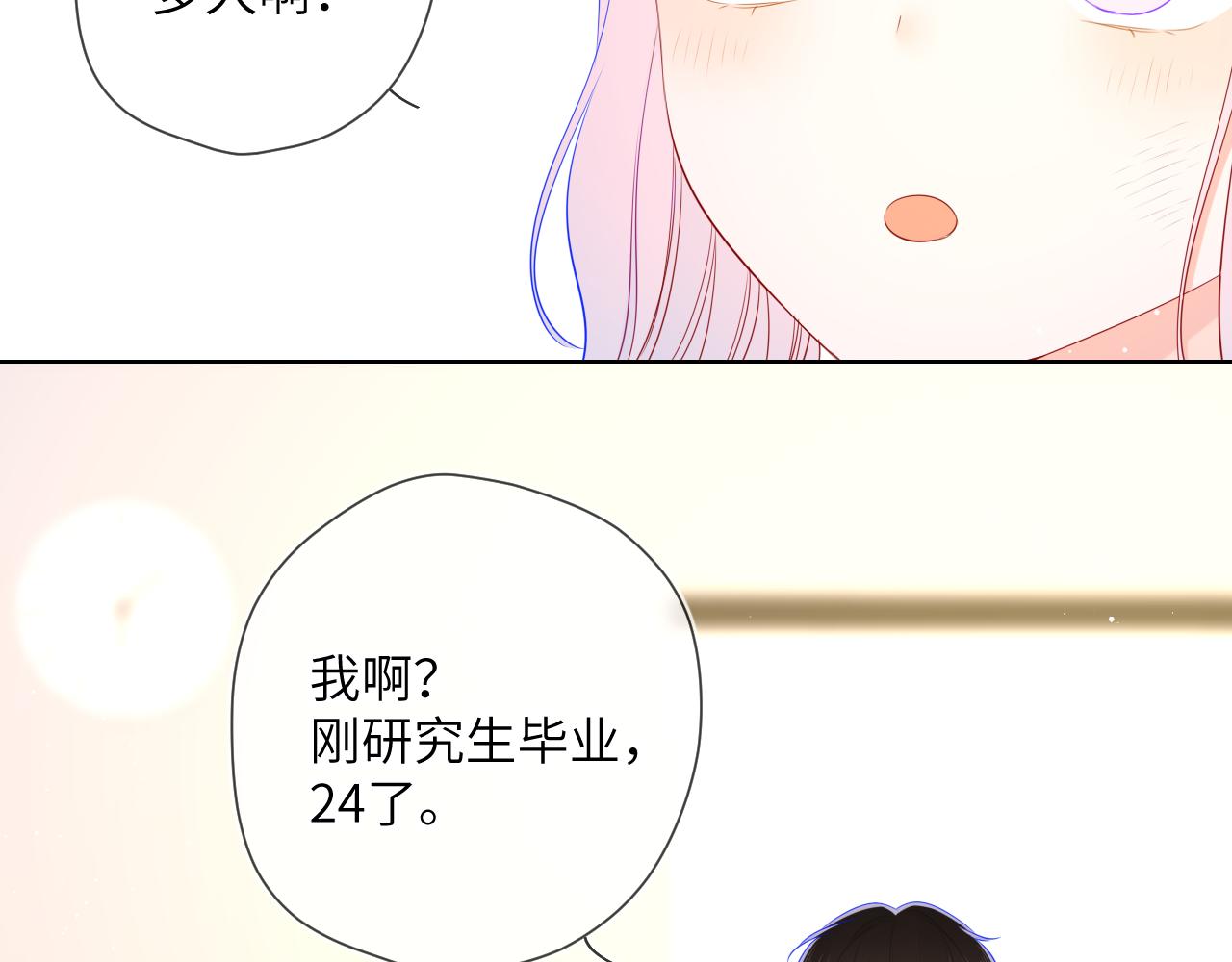 星辰于我漫画,第96话 吻合的齿轮1图