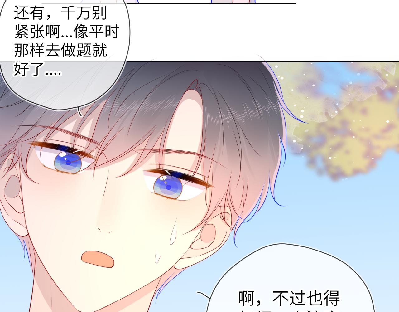 星辰于我漫画,第69话 高考1图