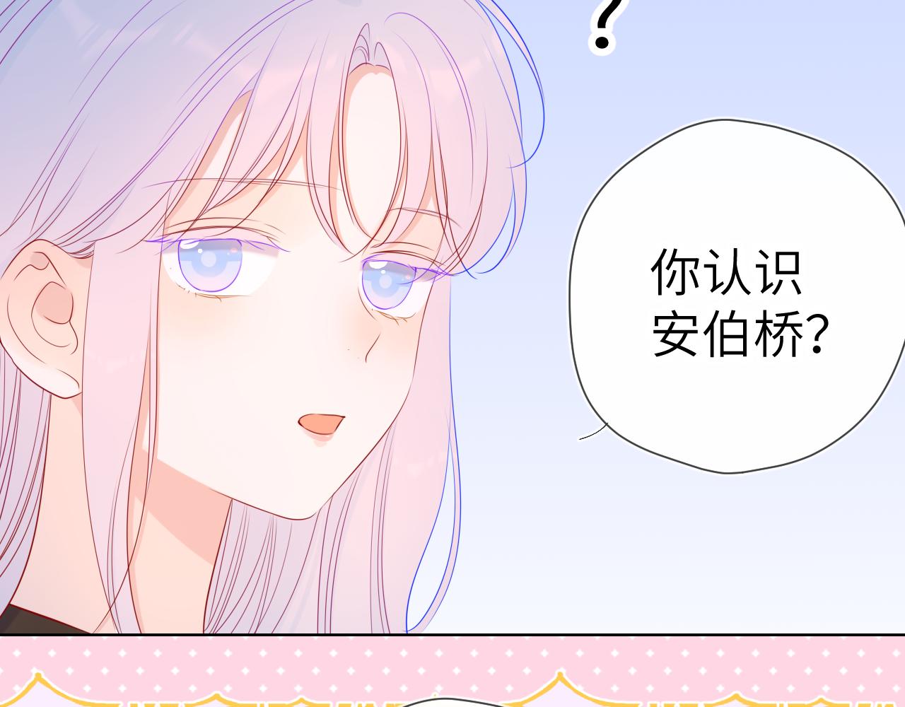 星辰于我漫画,第87话 他是我一定要得到的男人1图