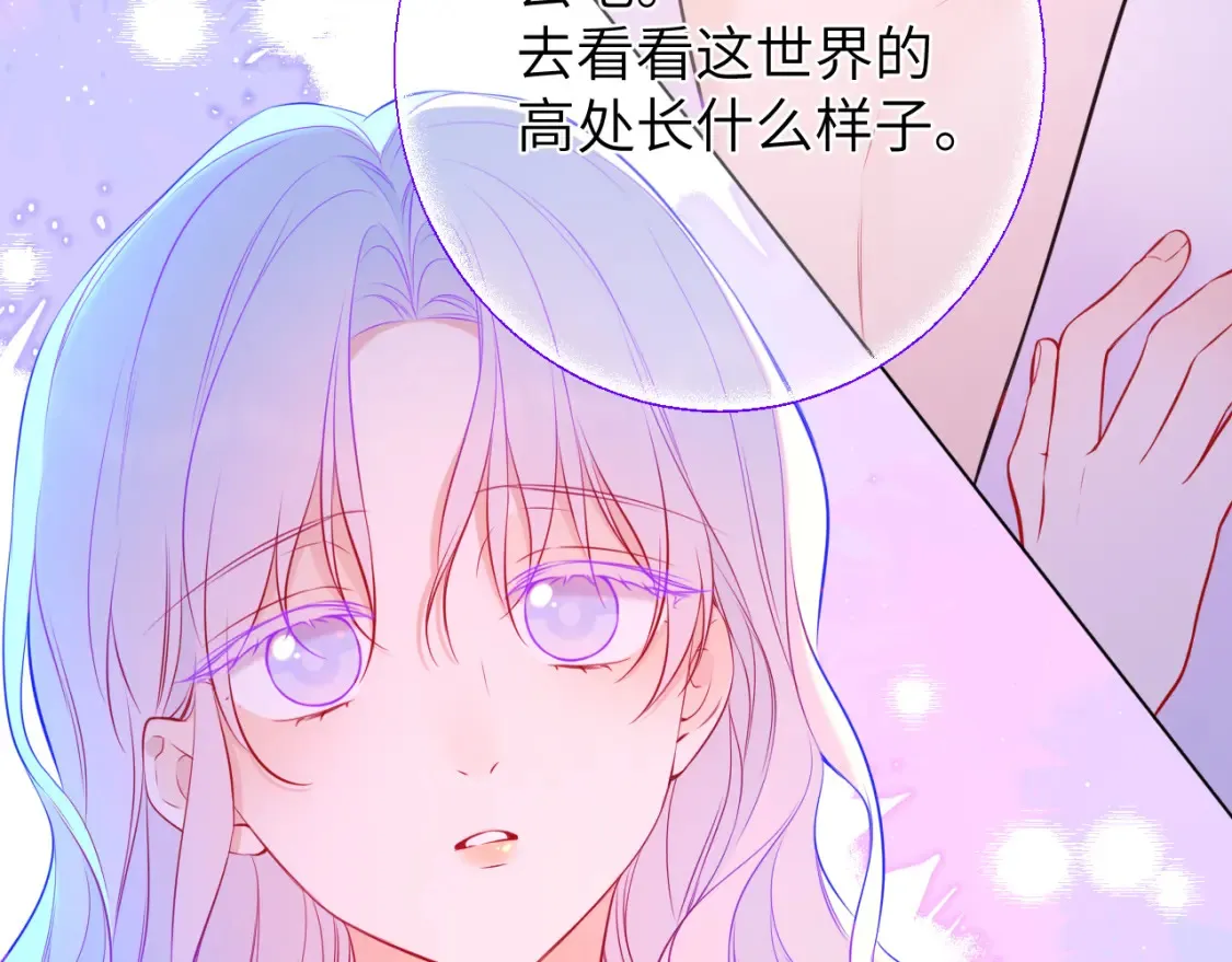 星辰于我漫画,第4话 欲望2图