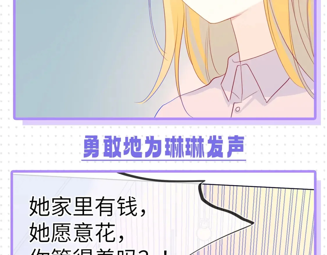 星辰于我漫画,第32期 特别企划：女生间的友谊2图
