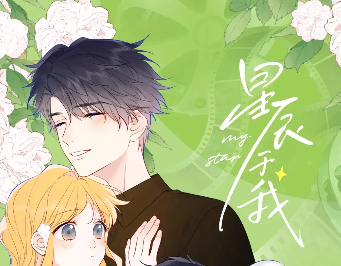 星辰于我漫画,第99期 整活企划：星星篇可是有锋芒的！1图