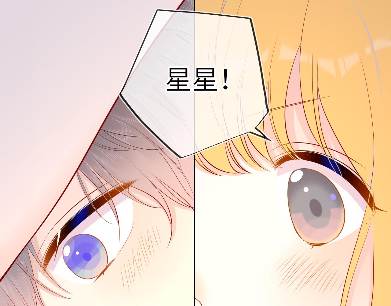 星辰于我漫画,第72话 初吻2图