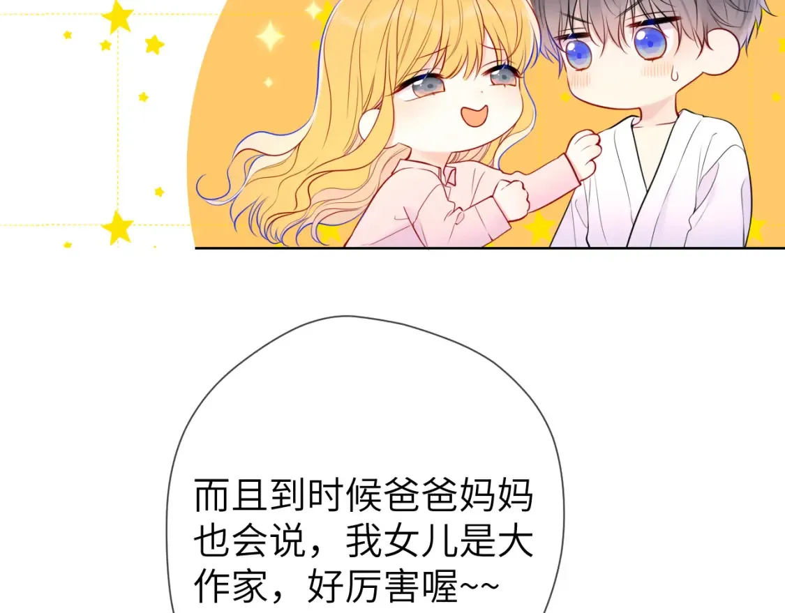 星辰于我漫画,第150话 奇怪的男人堆2图