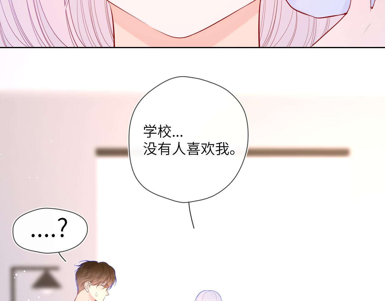 星辰于我漫画,第96话 吻合的齿轮2图
